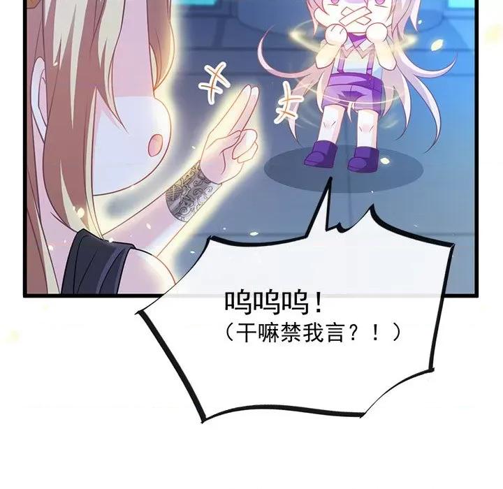 魔神的新娘 魔神的新娘-第 33 话 第14页