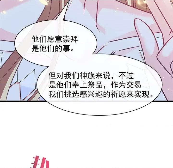 魔神的新娘 魔神的新娘-第 33 话 第17页