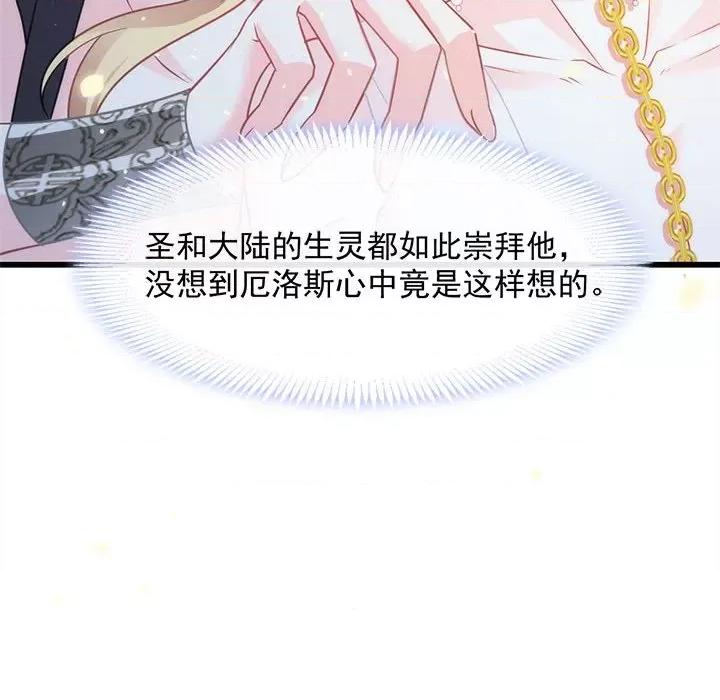 魔神的新娘 魔神的新娘-第 33 话 第21页