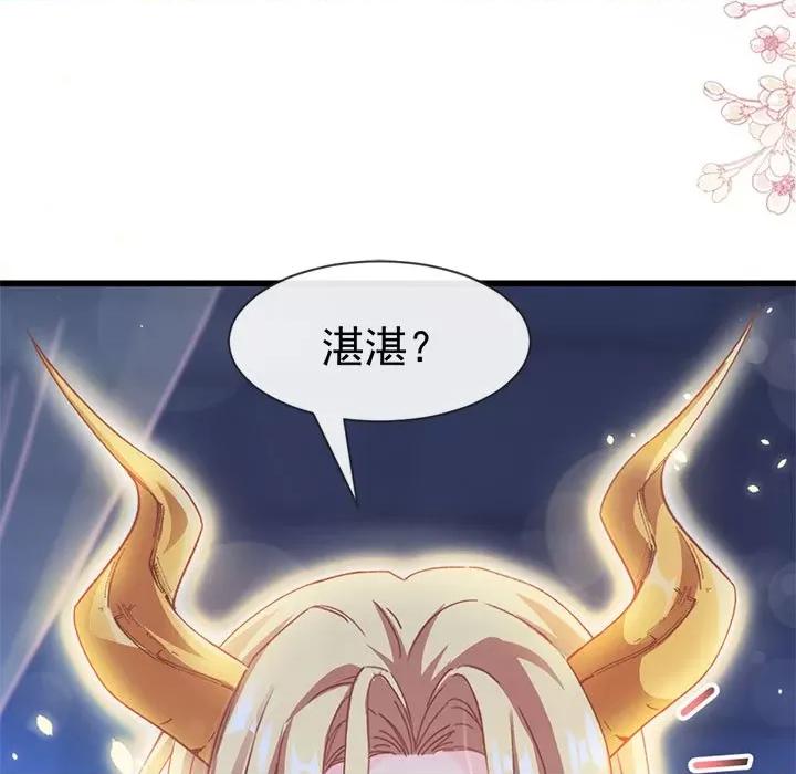 魔神的新娘 魔神的新娘-第 33 话 第24页