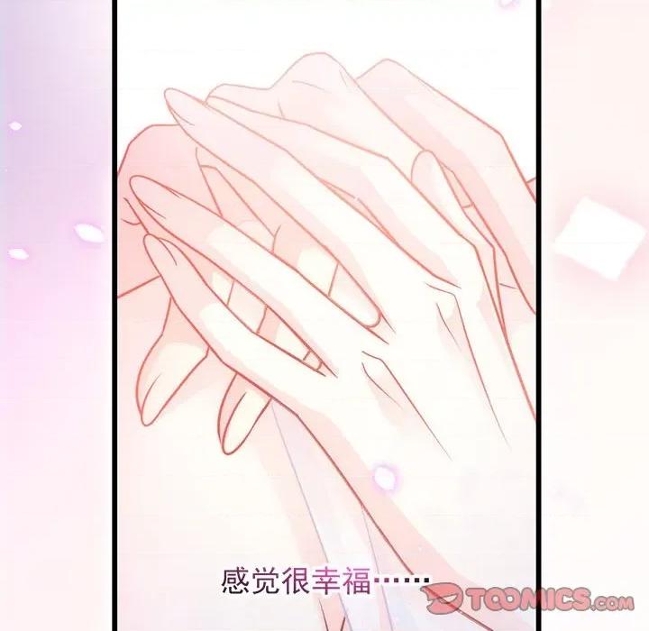 魔神的新娘 魔神的新娘-第 33 话 第27页