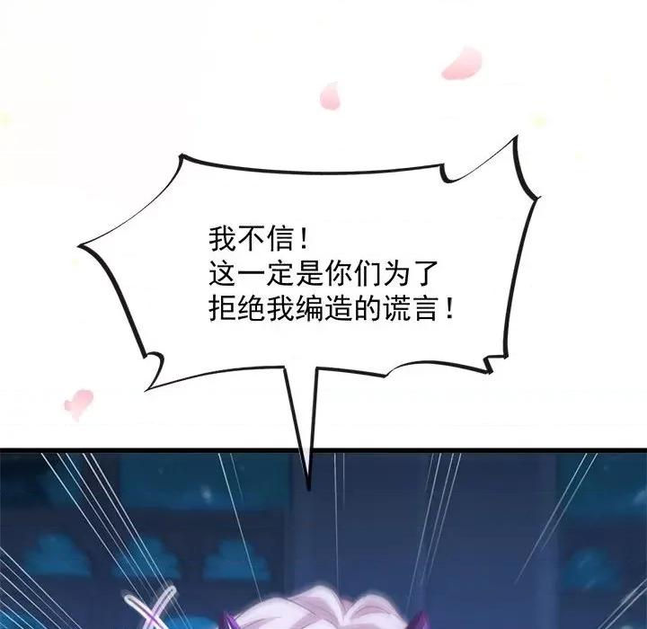 魔神的新娘 魔神的新娘-第 33 话 第29页