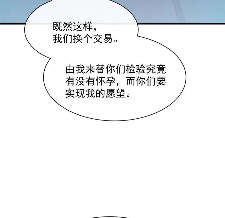 魔神的新娘 魔神的新娘-第 33 话 第37页