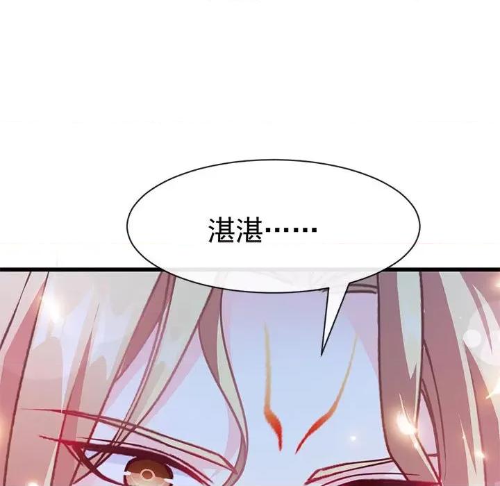 魔神的新娘 魔神的新娘-第 33 话 第43页