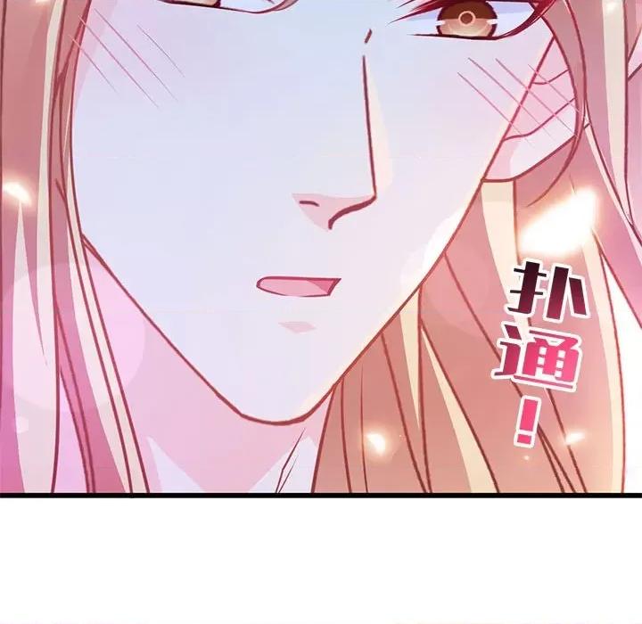 魔神的新娘 魔神的新娘-第 33 话 第44页