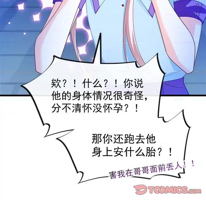 魔神的新娘 魔神的新娘-第 33 话 第51页