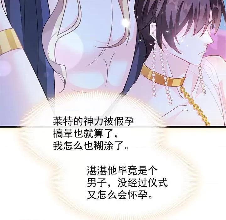 魔神的新娘 魔神的新娘-第 33 话 第54页