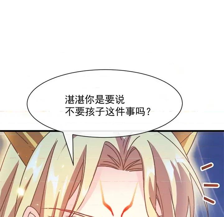魔神的新娘 魔神的新娘-第 33 话 第58页