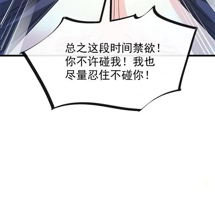 魔神的新娘 魔神的新娘-第 33 话 第66页
