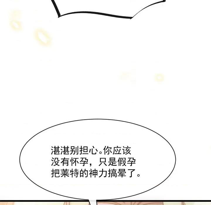 魔神的新娘 魔神的新娘-第 33 话 第69页