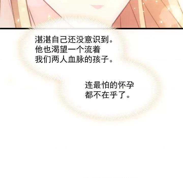 魔神的新娘 魔神的新娘-第 33 话 第71页