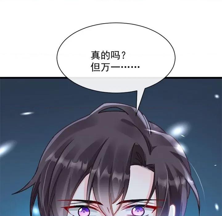 魔神的新娘 魔神的新娘-第 33 话 第72页
