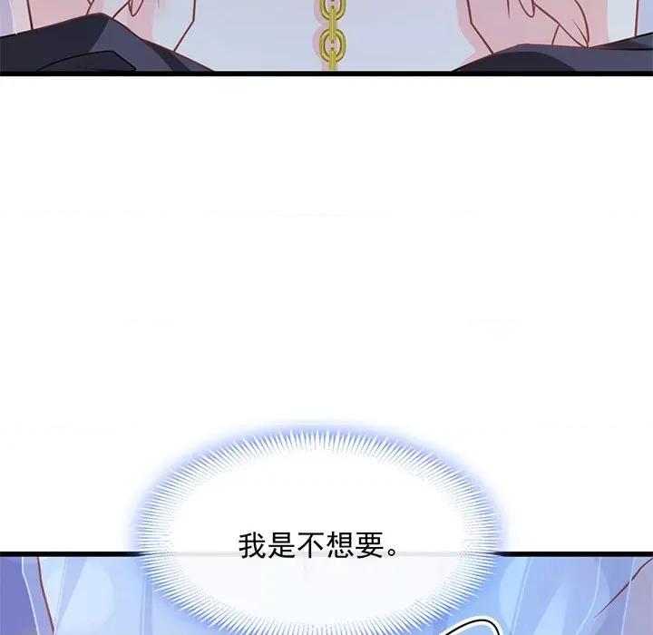 魔神的新娘 魔神的新娘-第 33 话 第74页