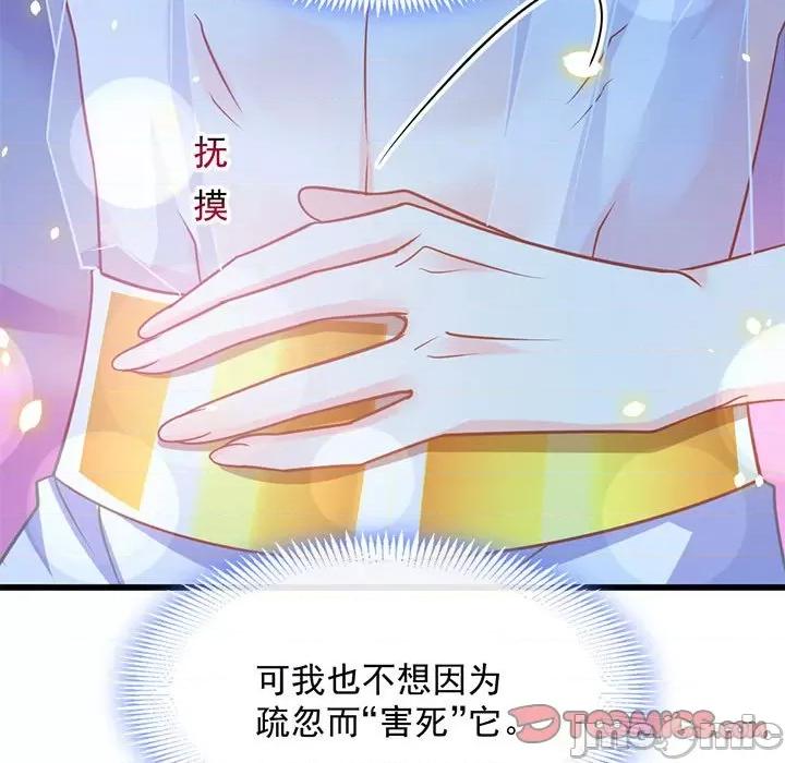 魔神的新娘 魔神的新娘-第 33 话 第75页