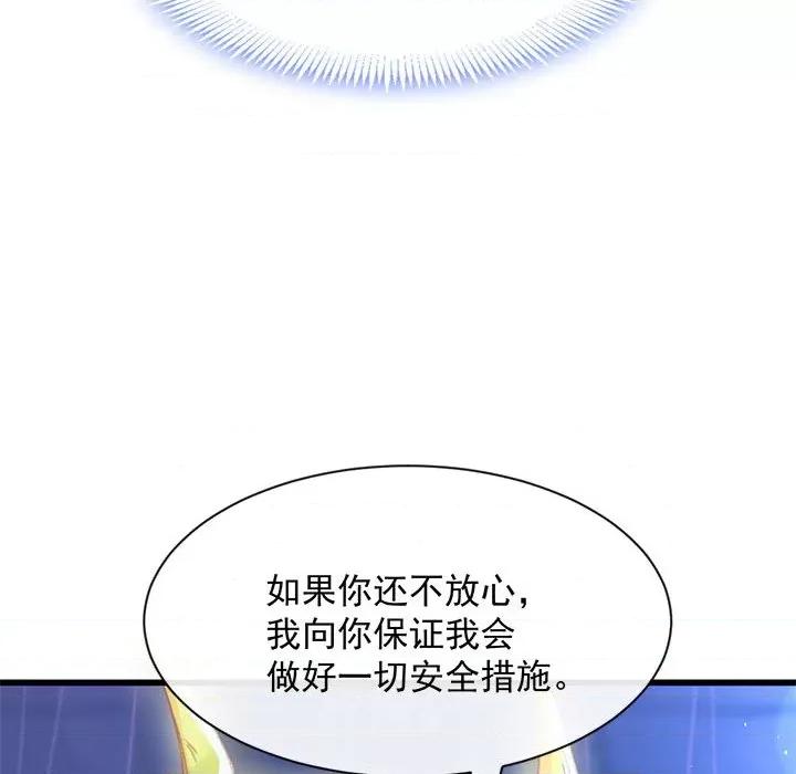 魔神的新娘 魔神的新娘-第 33 话 第76页