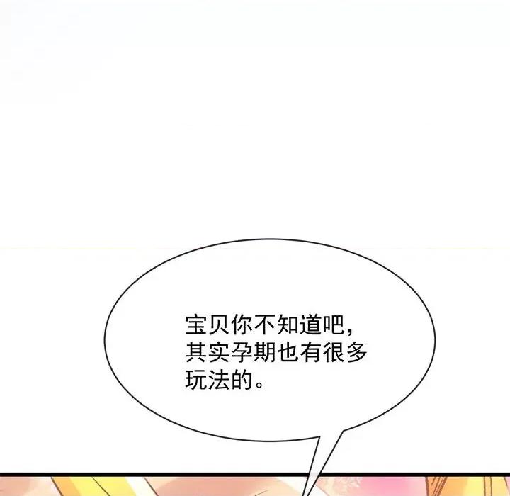 魔神的新娘 魔神的新娘-第 33 话 第79页
