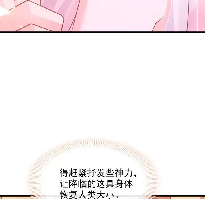 魔神的新娘 魔神的新娘-第 33 话 第82页