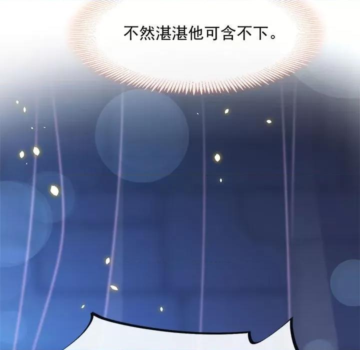 魔神的新娘 魔神的新娘-第 33 话 第84页