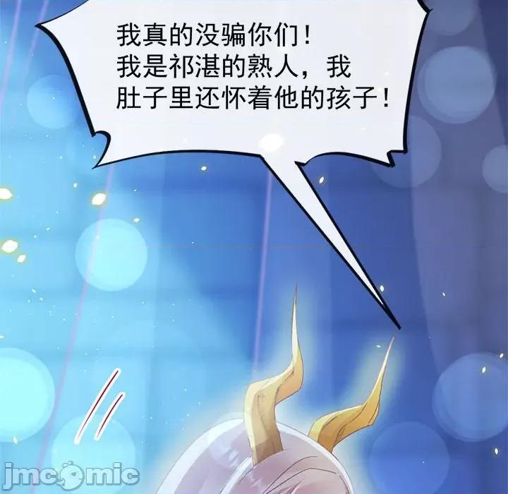 魔神的新娘 魔神的新娘-第 33 话 第85页