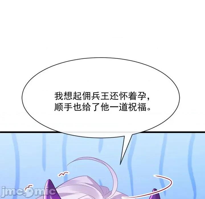 魔神的新娘 魔神的新娘-第 33 话 第90页