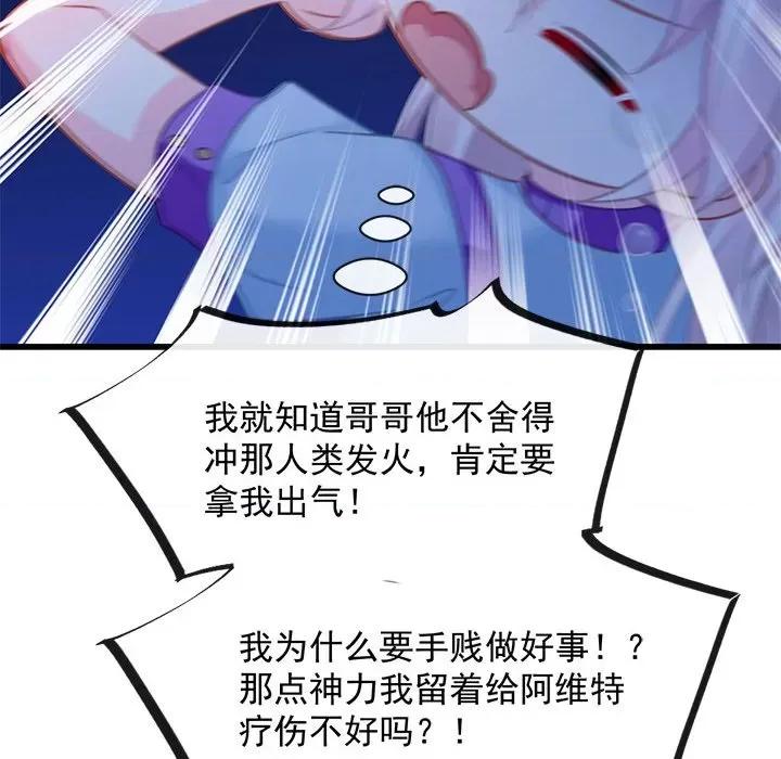 魔神的新娘 魔神的新娘-第 33 话 第96页