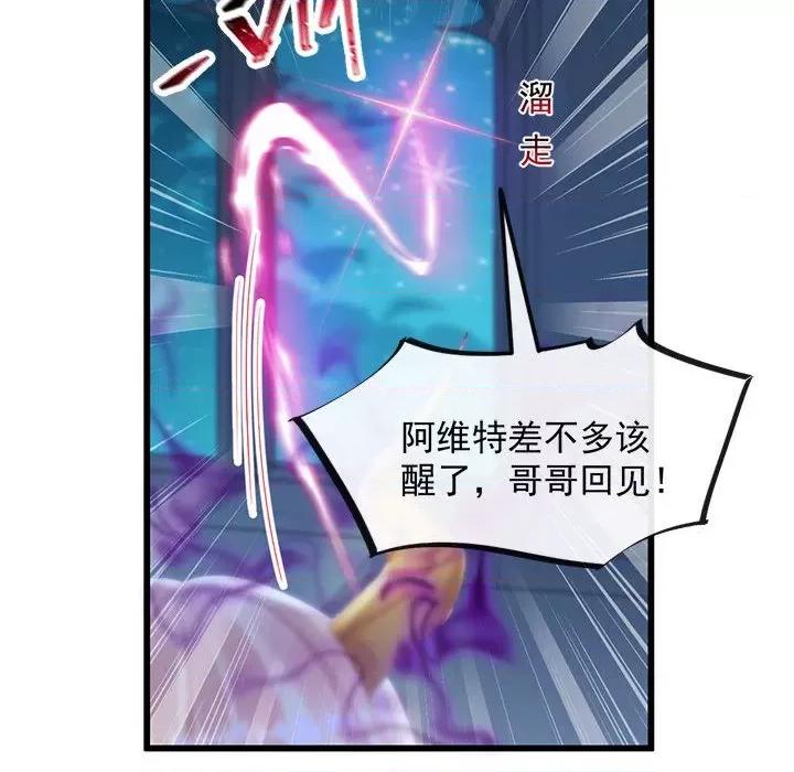 魔神的新娘 魔神的新娘-第 33 话 第98页