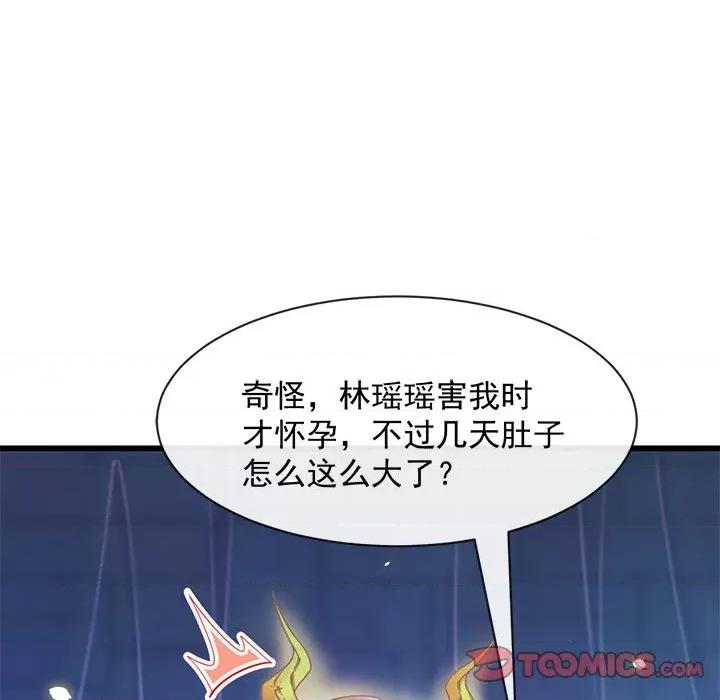 魔神的新娘 魔神的新娘-第 33 话 第99页