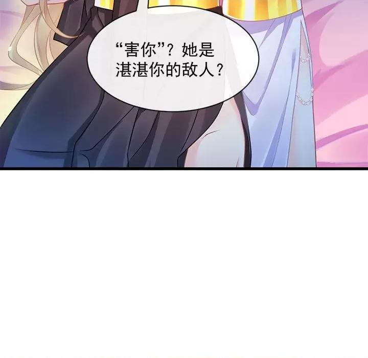 魔神的新娘 魔神的新娘-第 33 话 第101页
