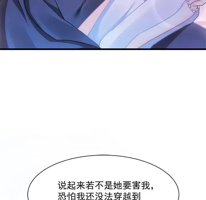 魔神的新娘 魔神的新娘-第 33 话 第104页