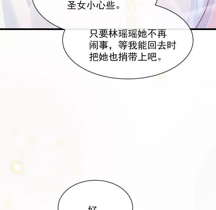 魔神的新娘 魔神的新娘-第 33 话 第107页