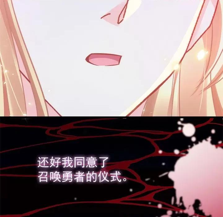 魔神的新娘 魔神的新娘-第 33 话 第109页