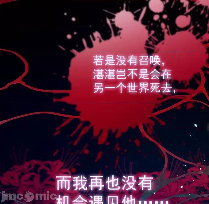 魔神的新娘 魔神的新娘-第 33 话 第110页