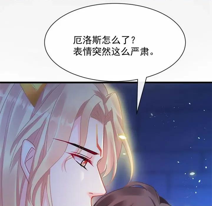 魔神的新娘 魔神的新娘-第 33 话 第114页