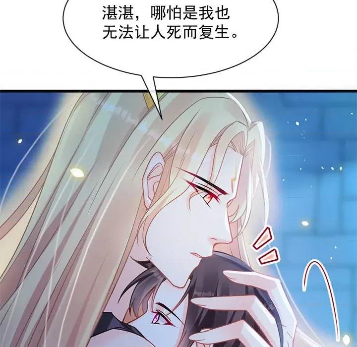 魔神的新娘 魔神的新娘-第 33 话 第117页