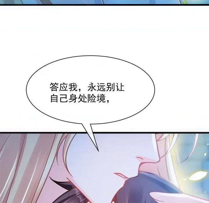 魔神的新娘 魔神的新娘-第 33 话 第119页