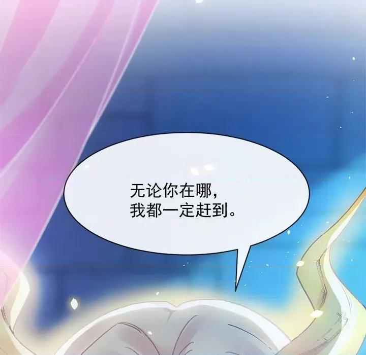 魔神的新娘 魔神的新娘-第 33 话 第121页