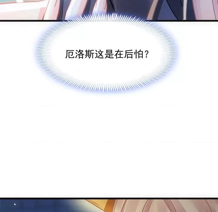 魔神的新娘 魔神的新娘-第 33 话 第126页