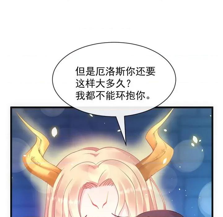 魔神的新娘 魔神的新娘-第 33 话 第129页