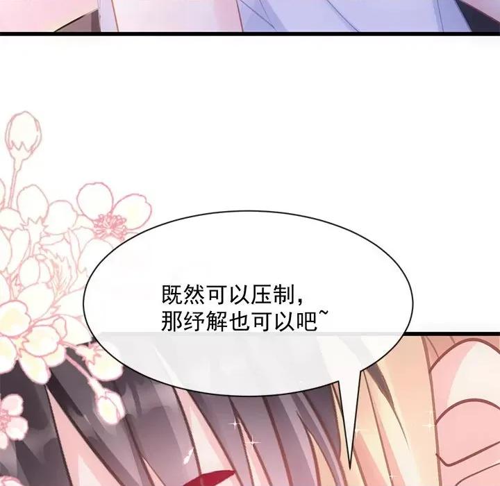 魔神的新娘 魔神的新娘-第 33 话 第138页