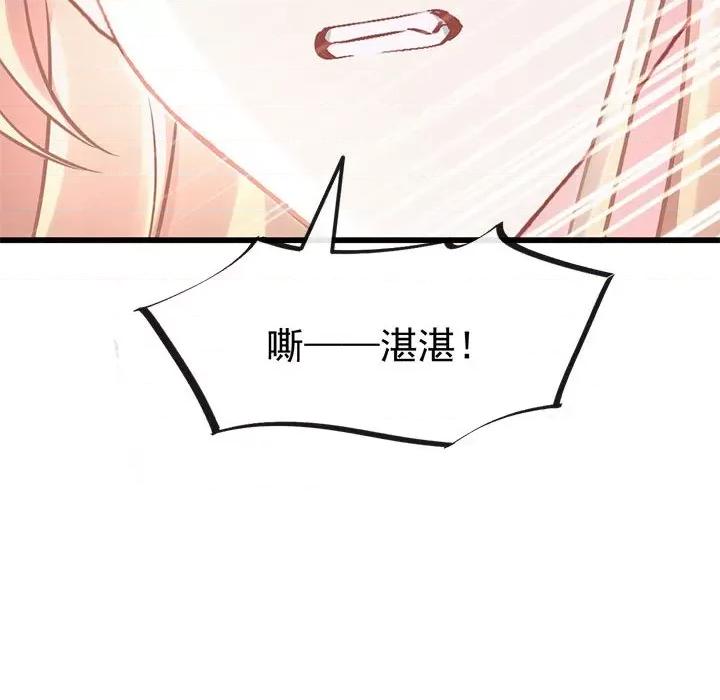 魔神的新娘 魔神的新娘-第 33 话 第143页