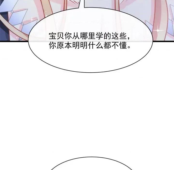 魔神的新娘 魔神的新娘-第 34 话 第12页