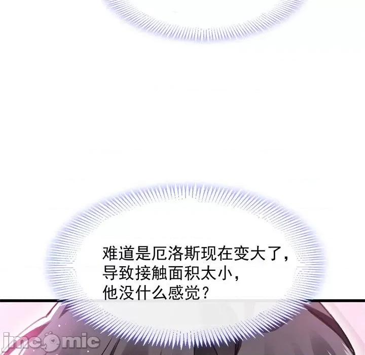 魔神的新娘 魔神的新娘-第 34 话 第15页