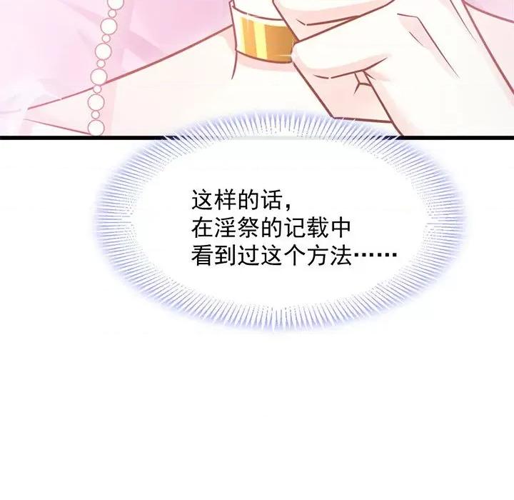 魔神的新娘 魔神的新娘-第 34 话 第17页
