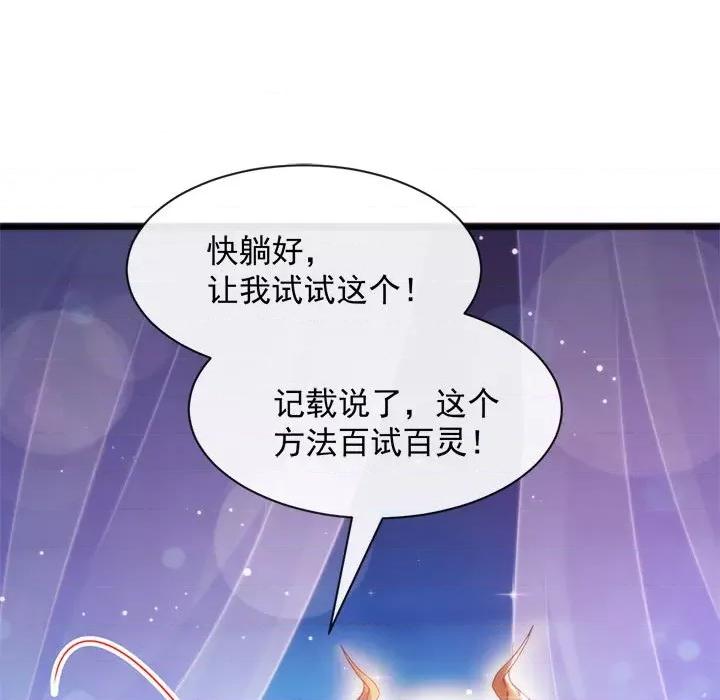 魔神的新娘 魔神的新娘-第 34 话 第18页