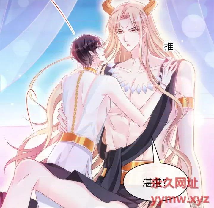 魔神的新娘 魔神的新娘-第 34 话 第19页