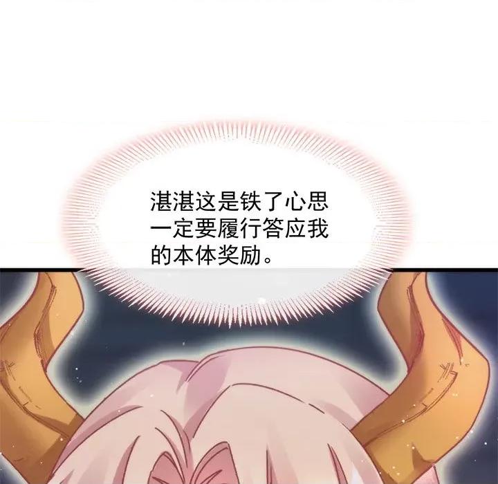 魔神的新娘 魔神的新娘-第 34 话 第21页