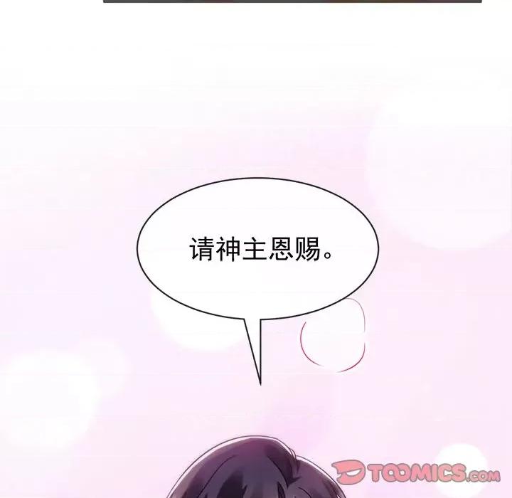 魔神的新娘 魔神的新娘-第 34 话 第27页