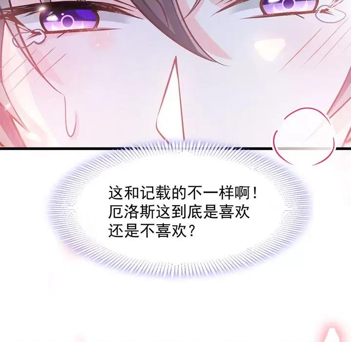 魔神的新娘 魔神的新娘-第 34 话 第38页