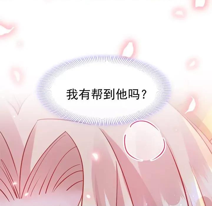 魔神的新娘 魔神的新娘-第 34 话 第39页