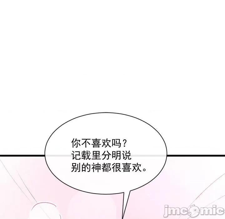 魔神的新娘 魔神的新娘-第 34 话 第45页